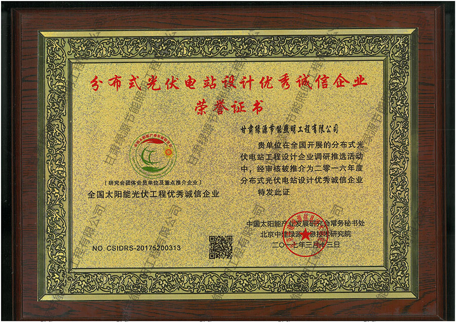 Honorary Certificate of Excellent and Honest Enterprise