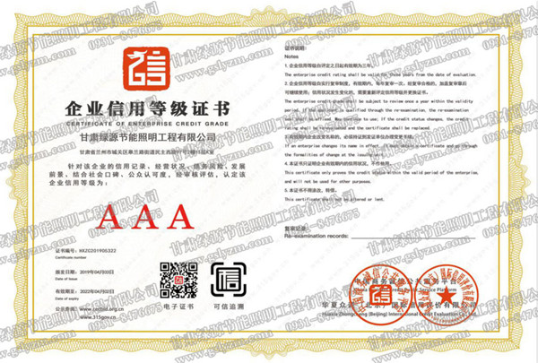 Enterprise Credit Rating Certificate