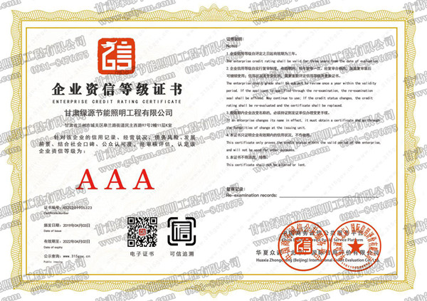 Enterprise Credit Rating Certificate