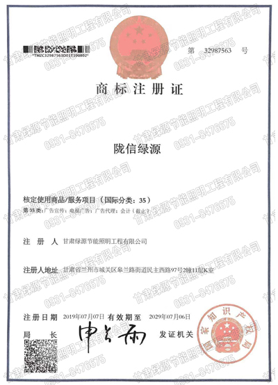 trademark registration certificate