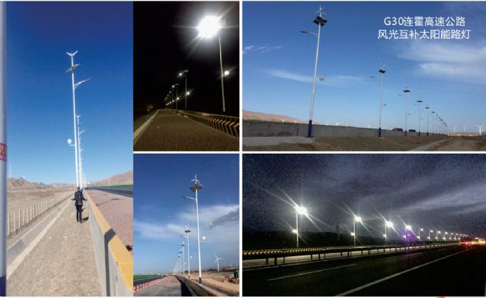 G30 Lianhuo Expressway Wind solar complementary street lights